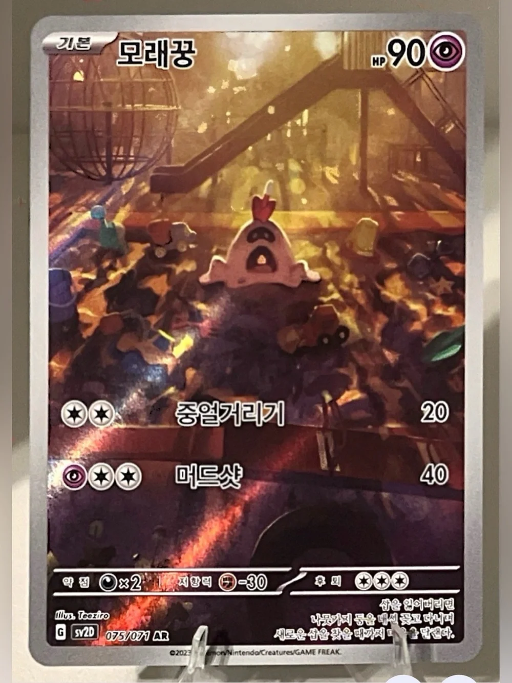 Pokémon TCG: Clay Burst - SV2D (KOREAN) - SANDYGHAST 075/071 NM